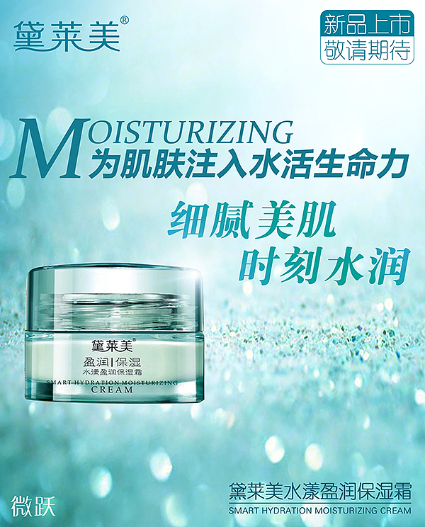 保湿霜 创意 思埠 详情页 云微商 化妆品 保湿海报 组合 背景 淘宝 水润 天猫 新品 保湿补水（图ZNDI2ODA0ODA=） - 海报 - 站酷设计师若时光已走过原创素材 - 站酷ZCOOL