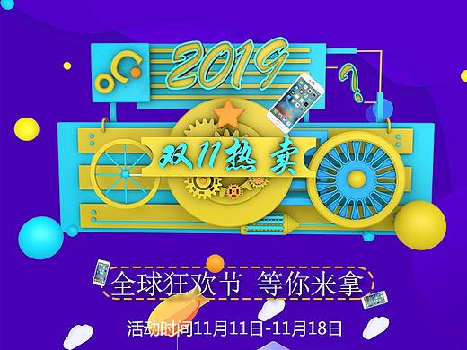 双11手机海报（个人主页-ZMzgyOTQyOTY=） - 电商 - 站酷设计师转角的你原创素材 - 站酷ZCOOL