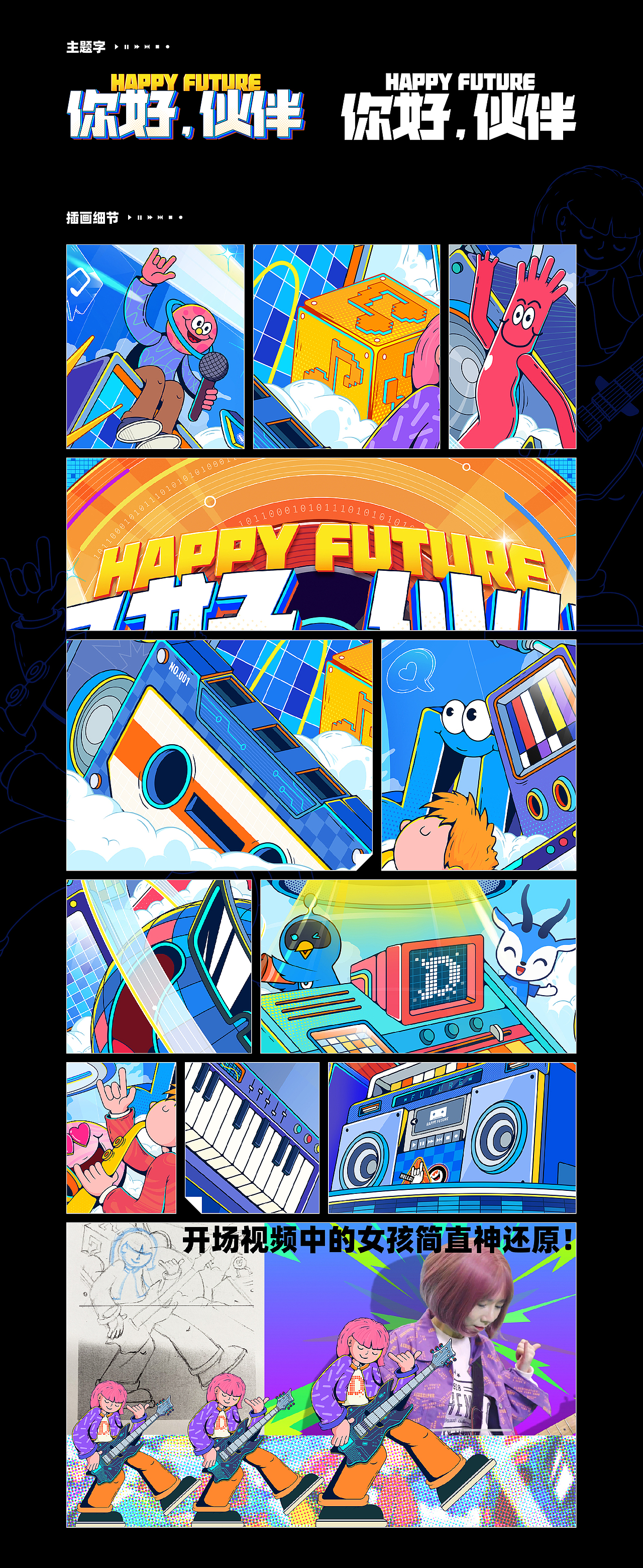 你好，伙伴-音乐节（图ZMjg2NDU4OTA0） - 商业插画 - 站酷设计师devil叮原创素材 - 站酷ZCOOL