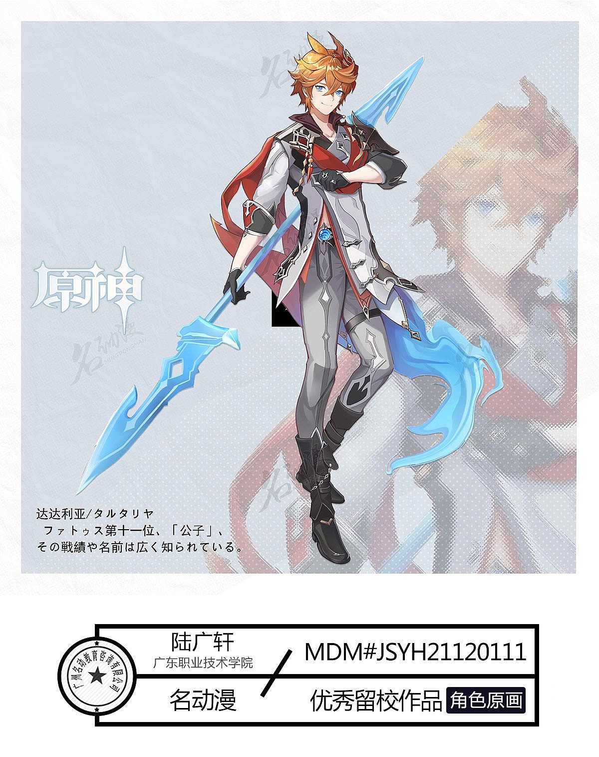 魔王武装状态下的公子达达利亚