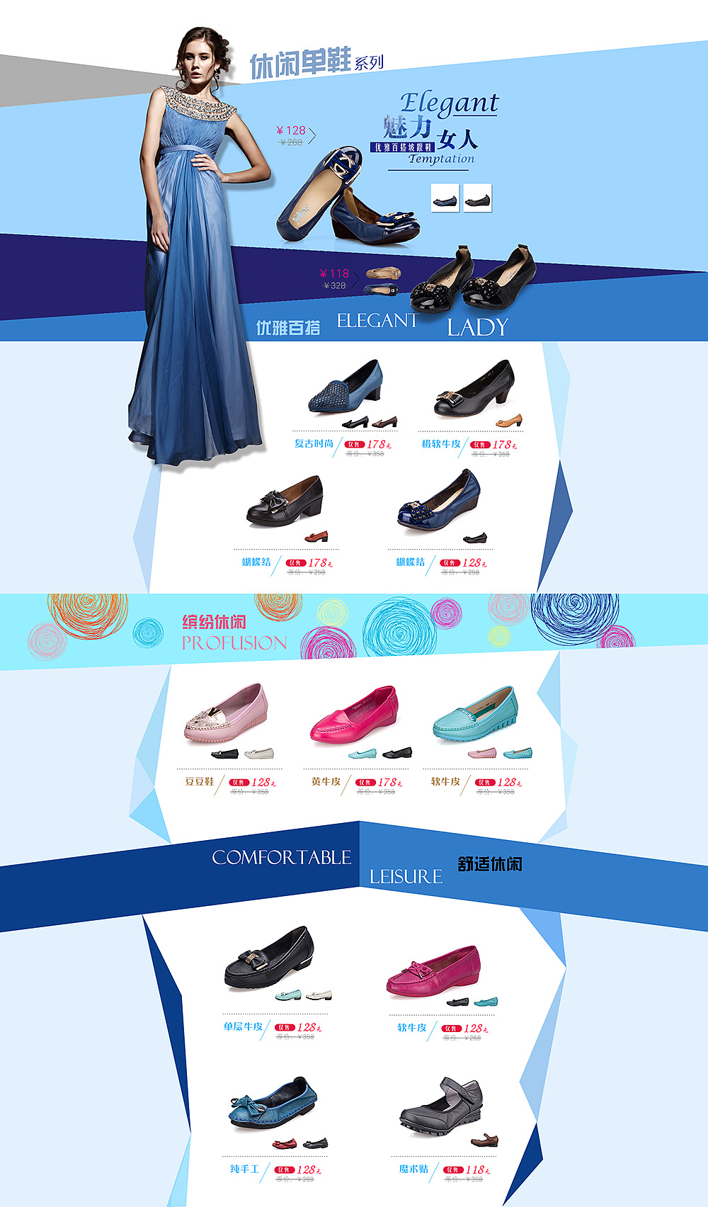 天猫女鞋店休闲鞋类页面设计