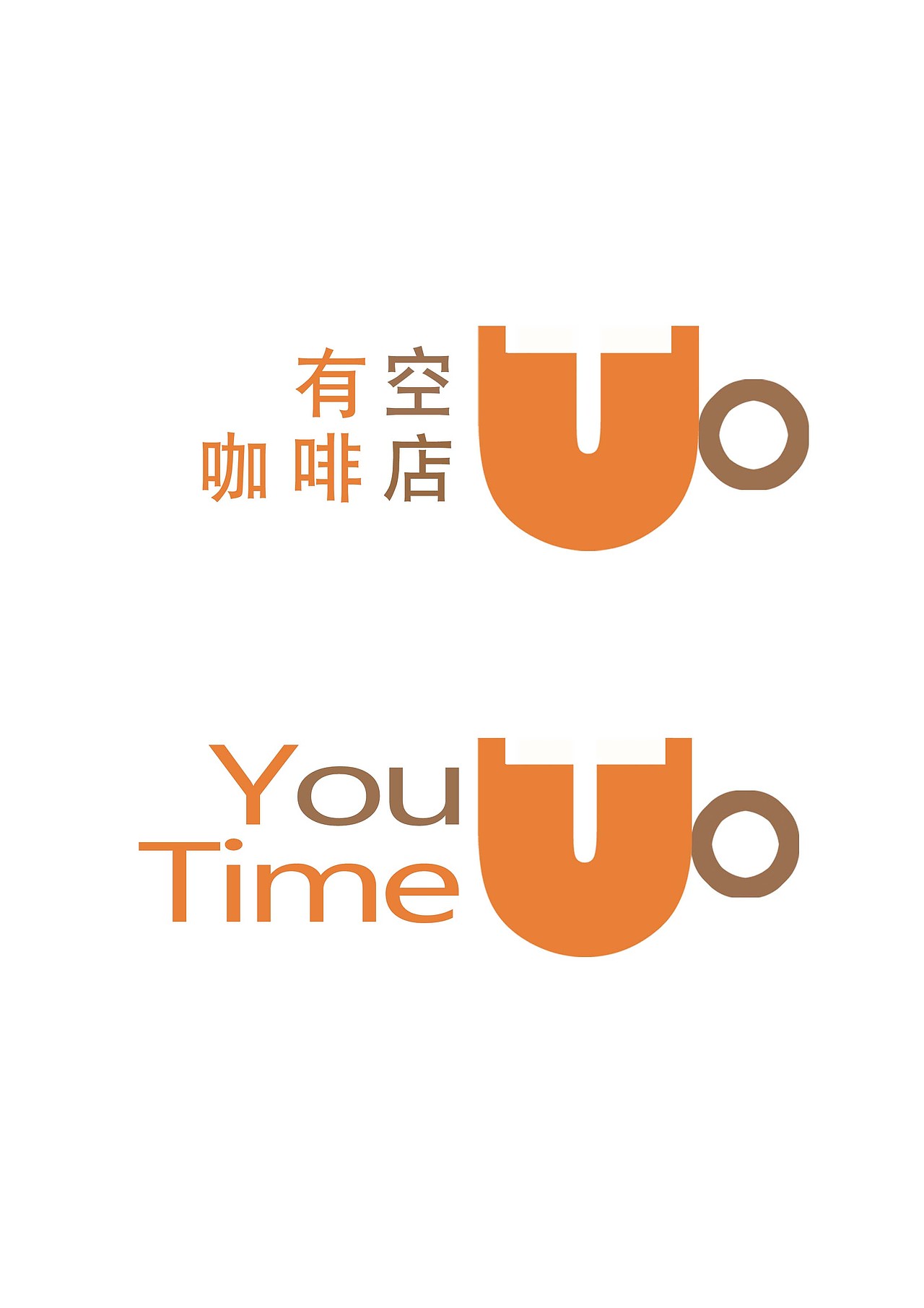 《有空》咖啡店logo设计