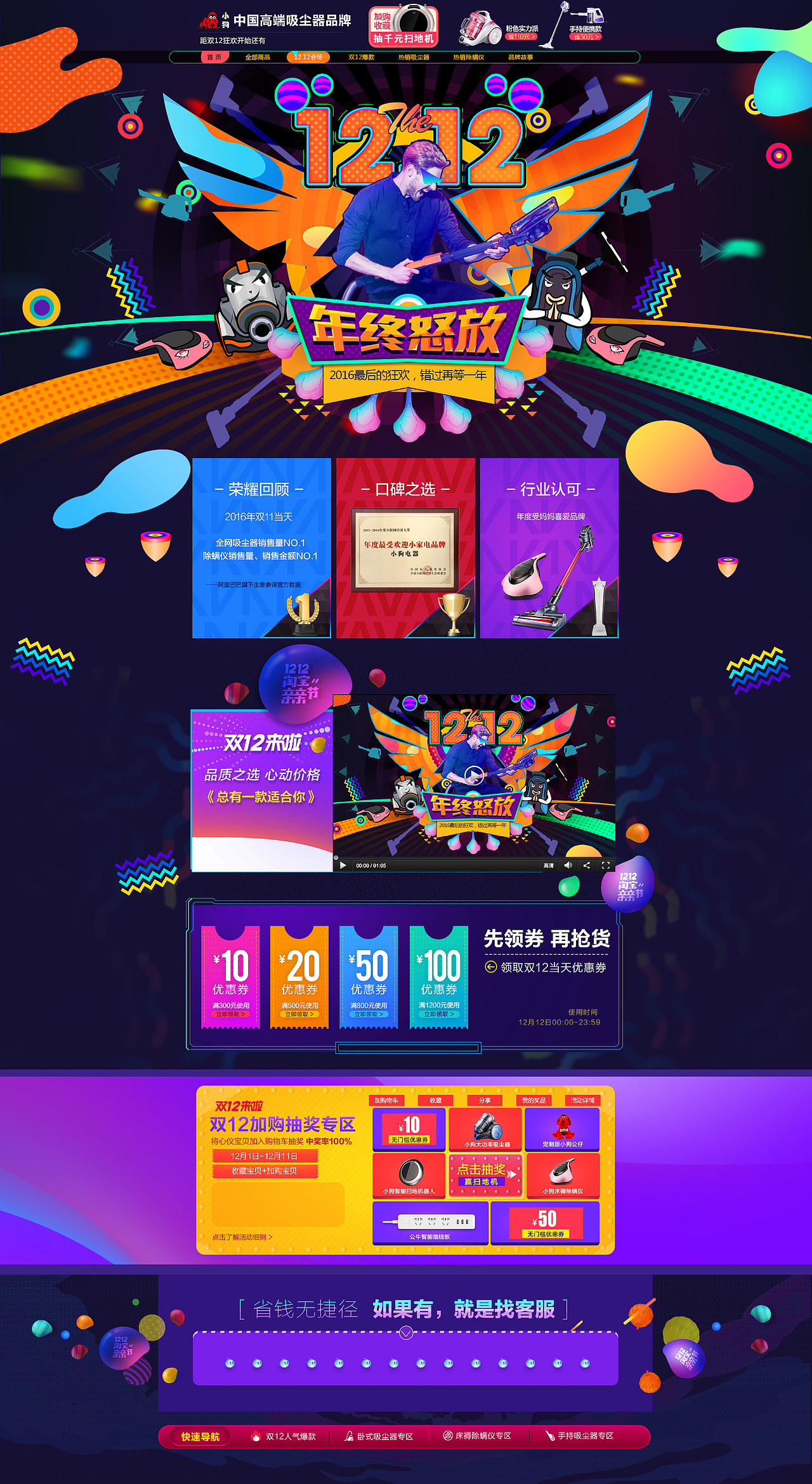 【小狗电器】1212亲亲节页头