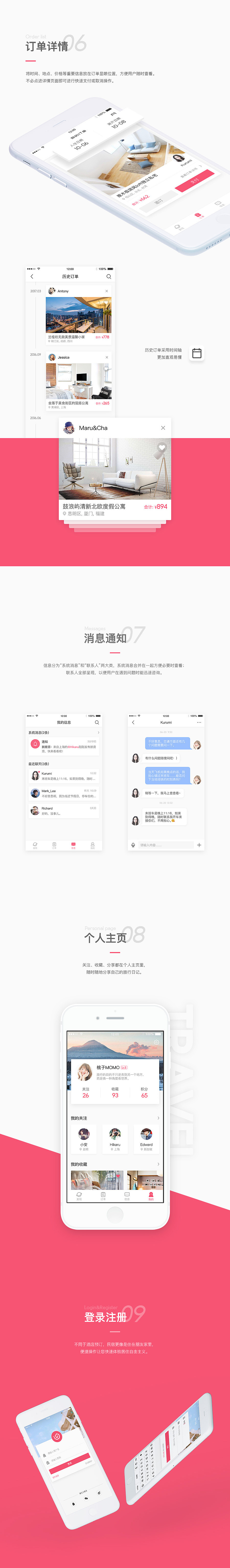 民宿预订概念APP丨蜗牛民宿Snail-BnB(图ZODAxNTU0NzY=) - APP界面 - 站酷设计师SINCREA原创素材 - 站酷ZCOOL