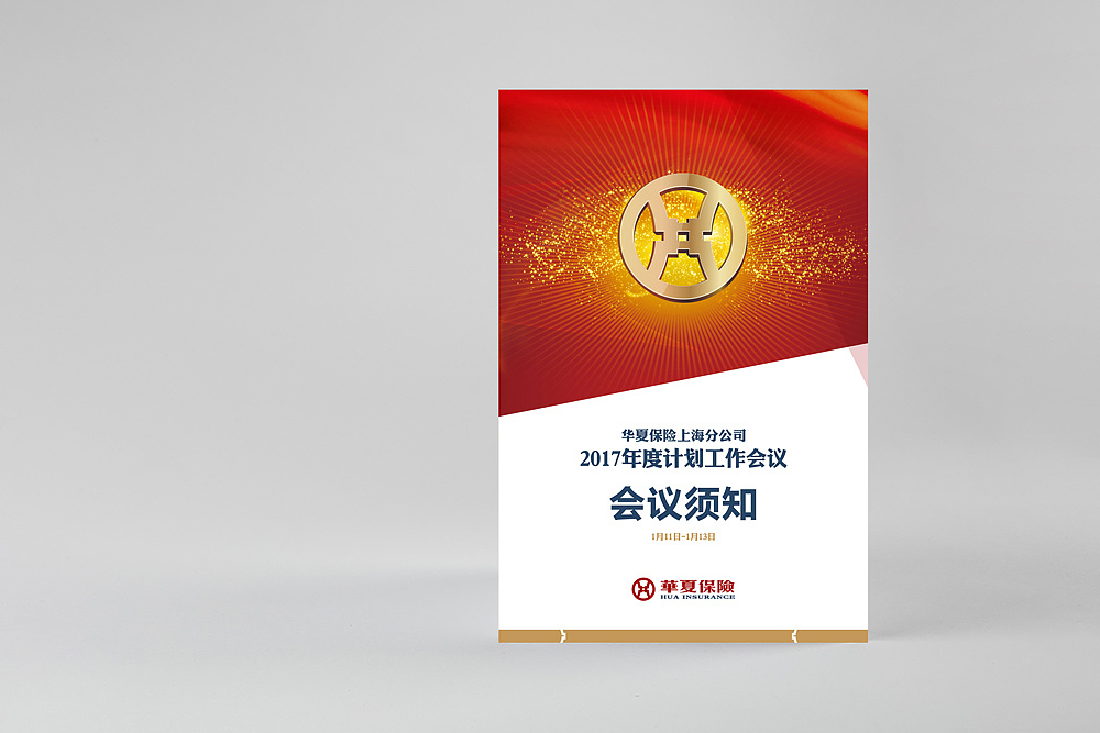 华夏保险 活动会务全流程创意设计（图ZMTA1MjQ5OTU2） - 品牌 - 站酷设计师灵感飞舞原创素材 - 站酷ZCOOL