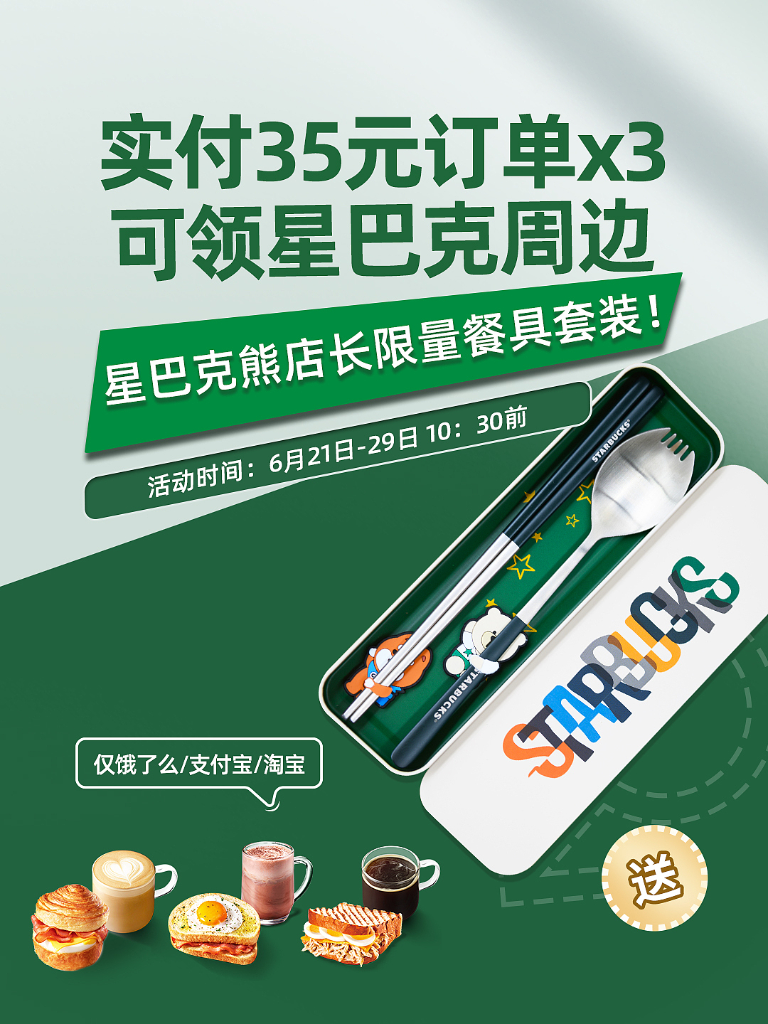 星巴克周边海报（图ZMjc5MTc3NjQ0） - 海报 - 站酷设计师Z84111876原创素材 - 站酷ZCOOL