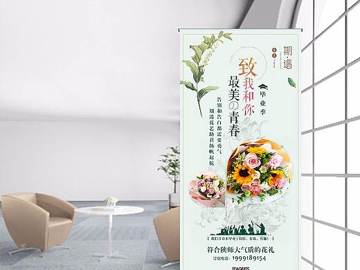 花店展架设计