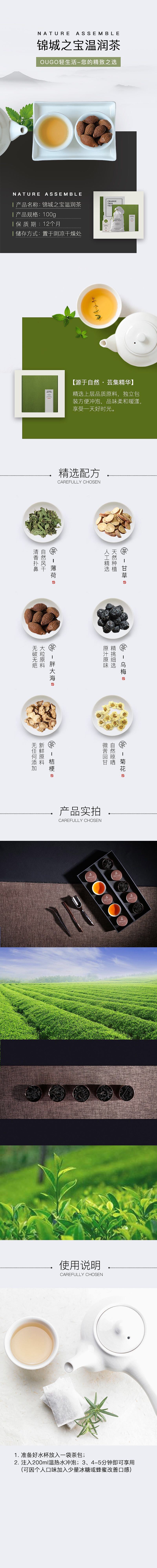 养生茶类详情页