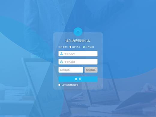 Haier 海尔内容营销管理系统