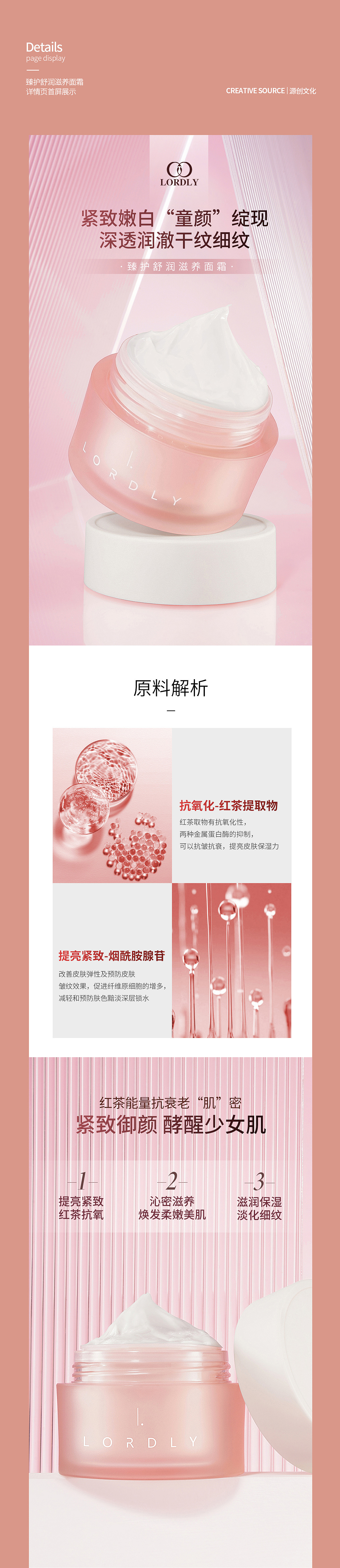 电商摄影 | 护肤品拍摄 | LORDLY臻护舒润滋养面霜（图ZMjUyMjgzODAw） - 产品摄影 - 站酷设计师源创视觉原创素材 - 站酷ZCOOL