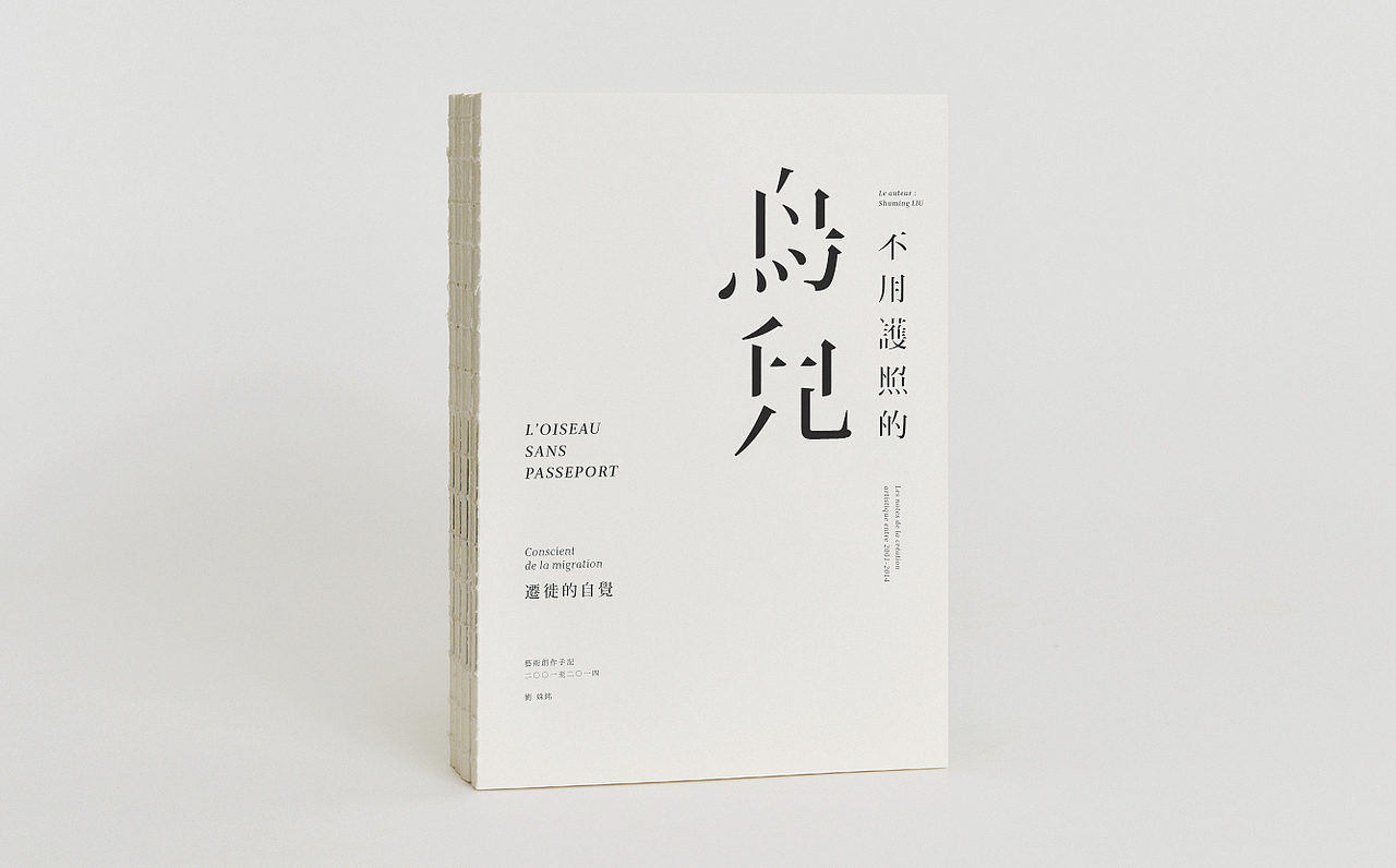之间设计-不用护照的鸟儿-书籍设计