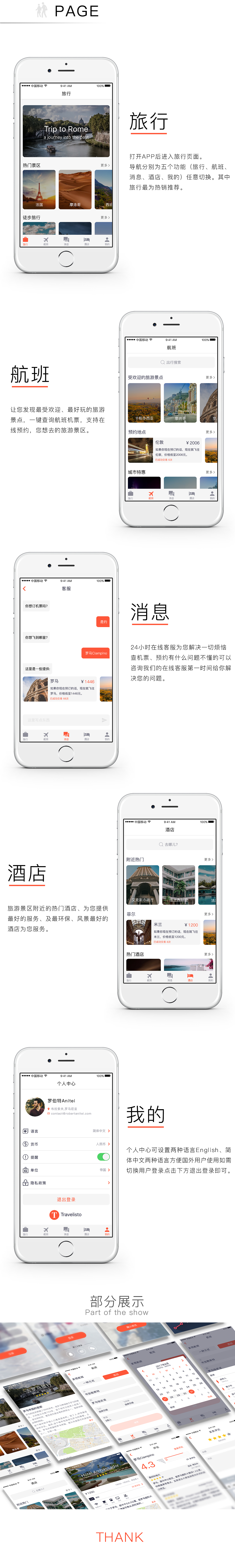 旅行APP（图ZMTA3ODc4NjYw） - APP界面 - 站酷设计师亿友千里丶原创素材 - 站酷ZCOOL