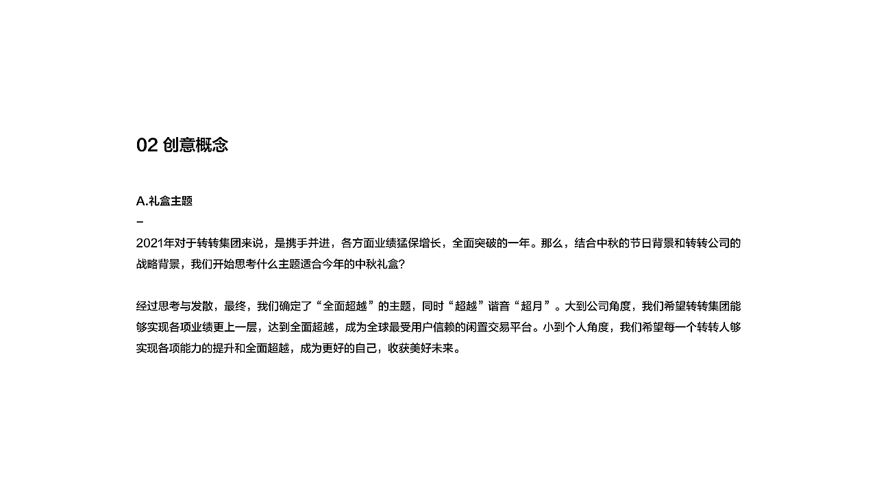 2021转转中秋礼盒设计 | 全面超越(图ZMjY5NjI4NzEy) - 包装 - 站酷设计师转转用户体验设计原创素材 - 站酷ZCOOL