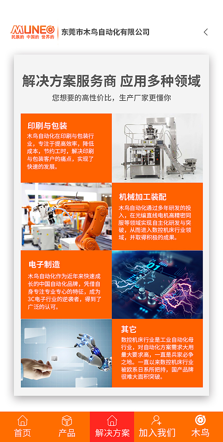 手机端自动化官网