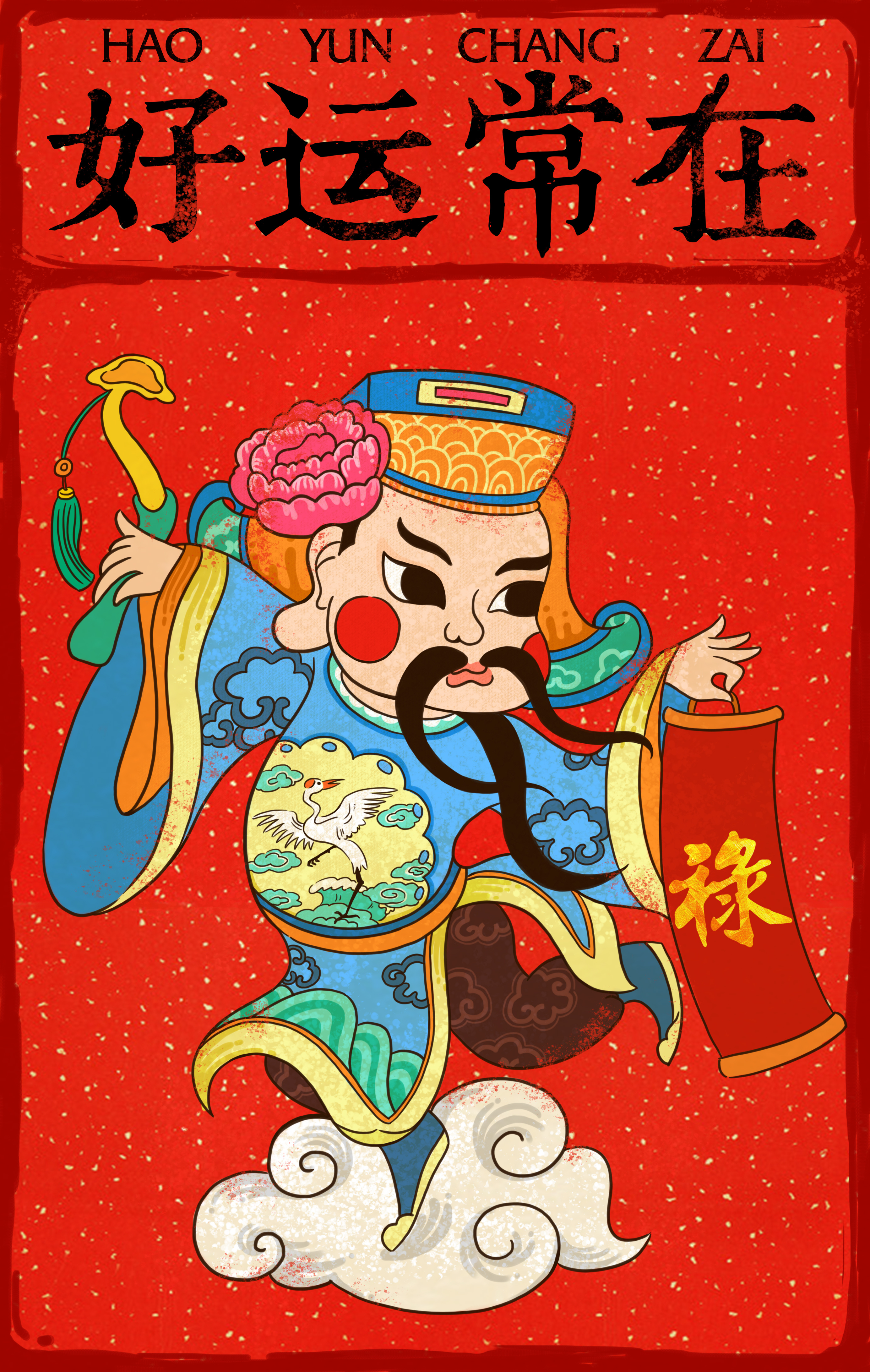 福禄寿三星图（彩印笔绘 清·天津杨柳青）-传统年画-图片