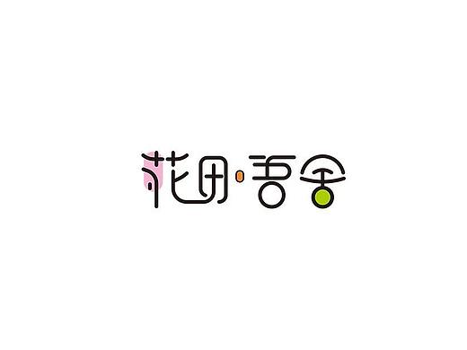 花田吾舍（個(gè)人主頁-ZMjgzMTM1ODA=） - 字體/字形 - 站酷設(shè)計(jì)師亳州君意設(shè)計(jì)原創(chuàng)素材 - 站酷ZCOOL