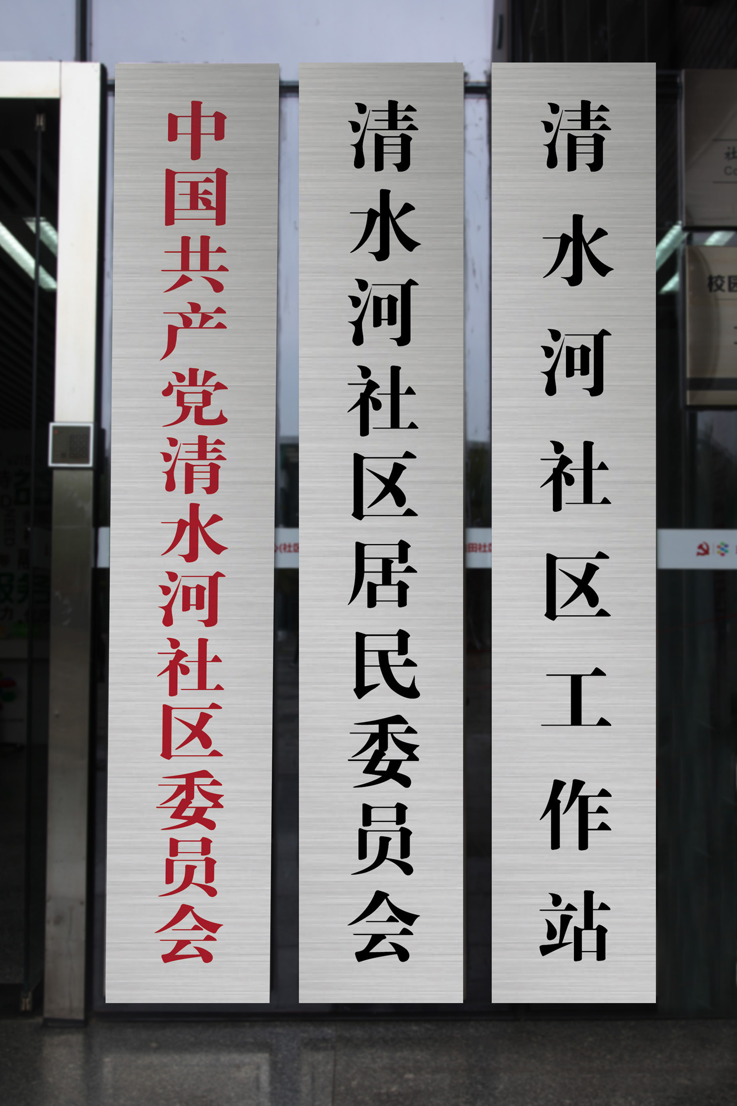 党群社区服务中心标志vi