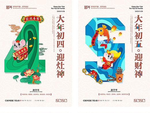 2020鼠年创意春节新年数字系列海报