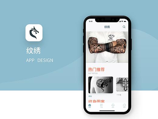 纹绣app界面展示