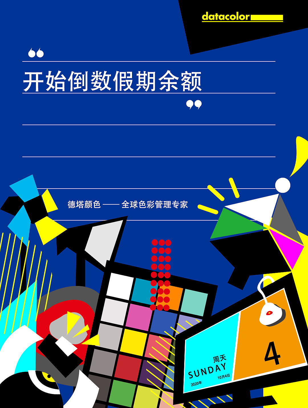 假期余额不足