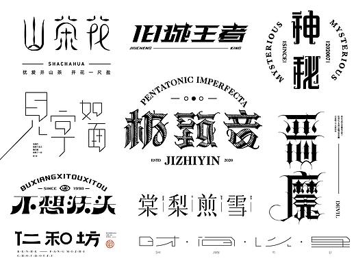 字体合集