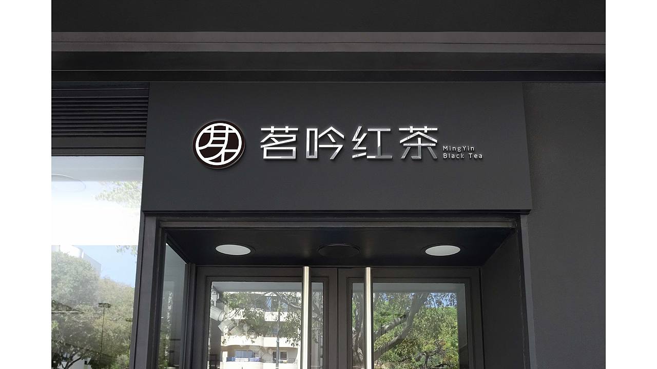 logo提案练习 茗吟红茶（图ZMjc5Mjg3MzEy） - Logo - 站酷设计师滨崎绫原创素材 - 站酷ZCOOL