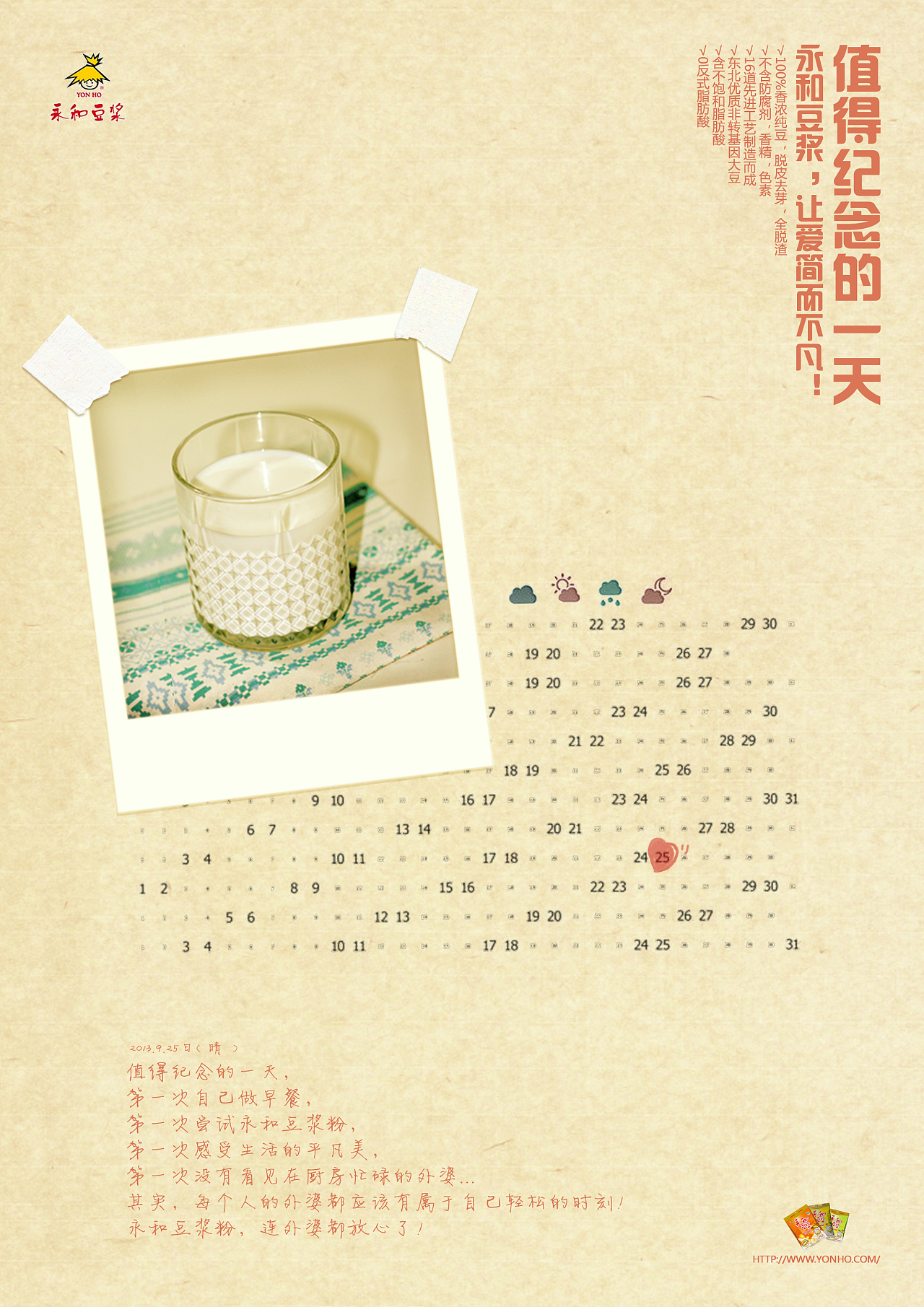 永和豆浆广告创意海报