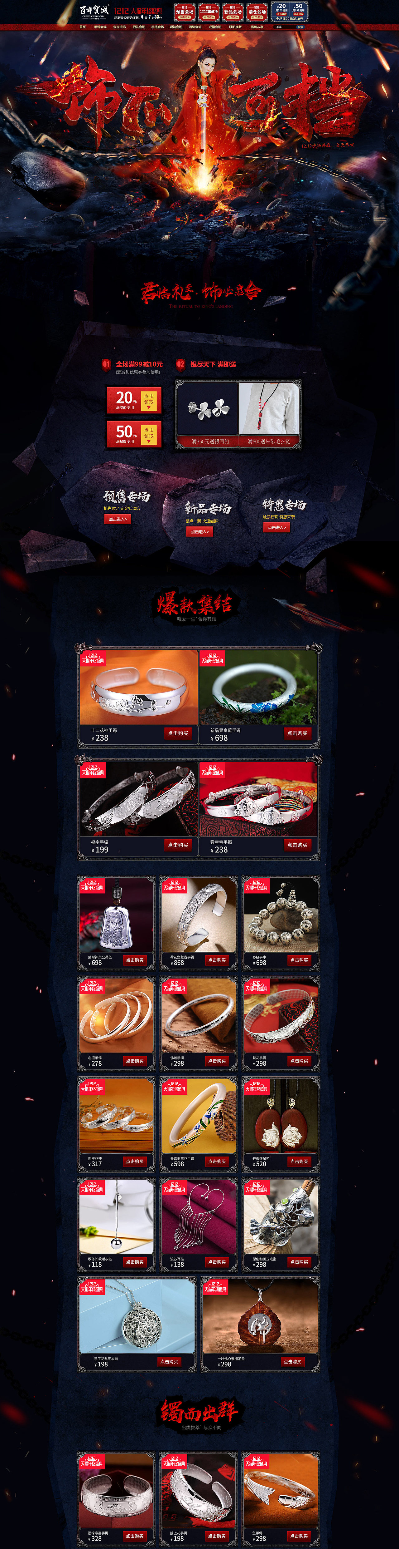 百年宝诚-双十二（图ZNjU1MjQyODA=） - 电商 - 站酷设计师百年宝诚视觉原创素材 - 站酷ZCOOL