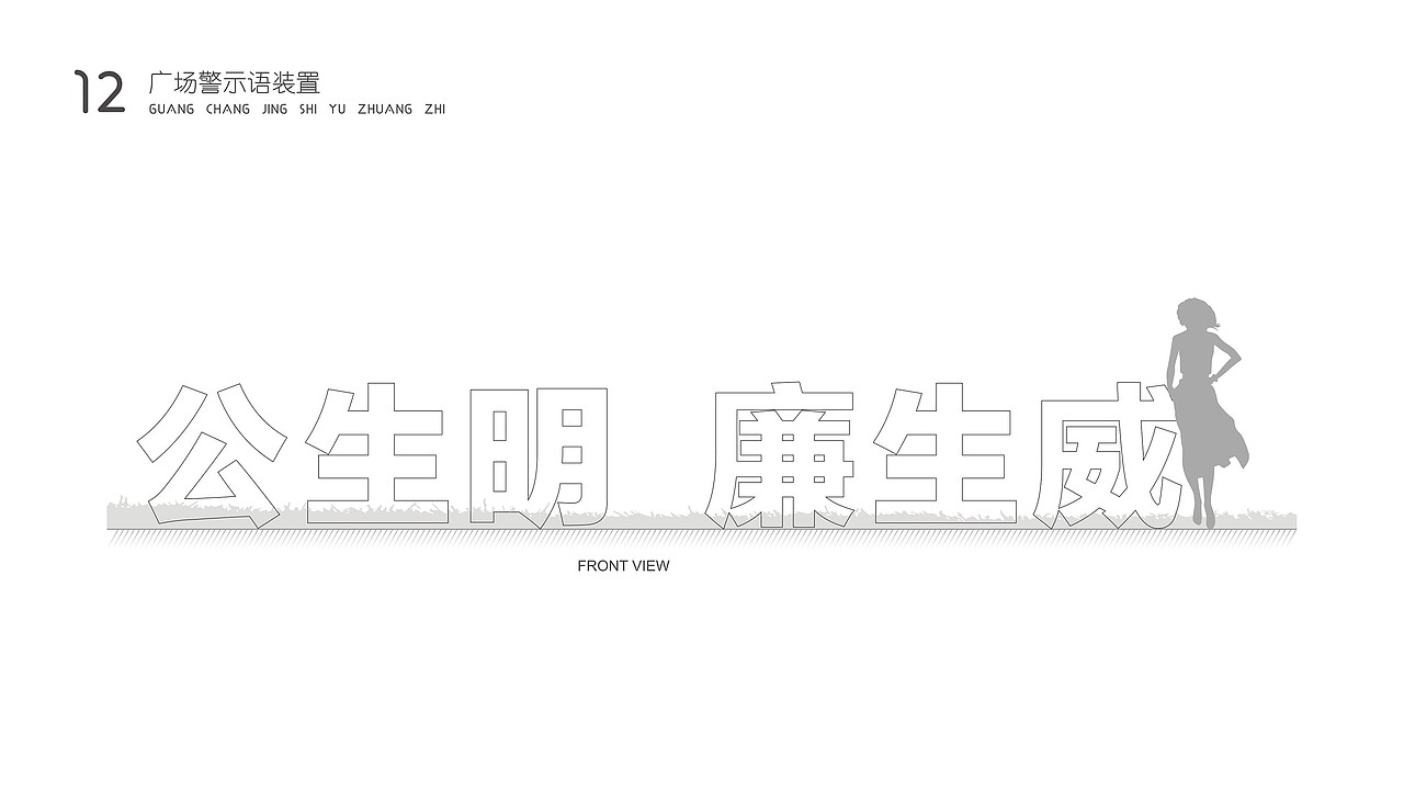 镇安聂焘廉政文化园导视设计「2018」