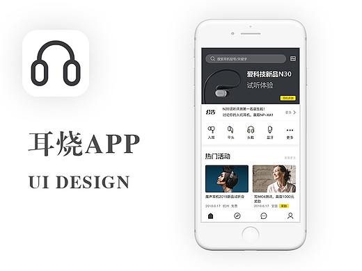 耳烧APP（个人主页-ZMjg3MTgyMzI=） - APP界面 - 站酷设计师xiayilei原创素材 - 站酷ZCOOL