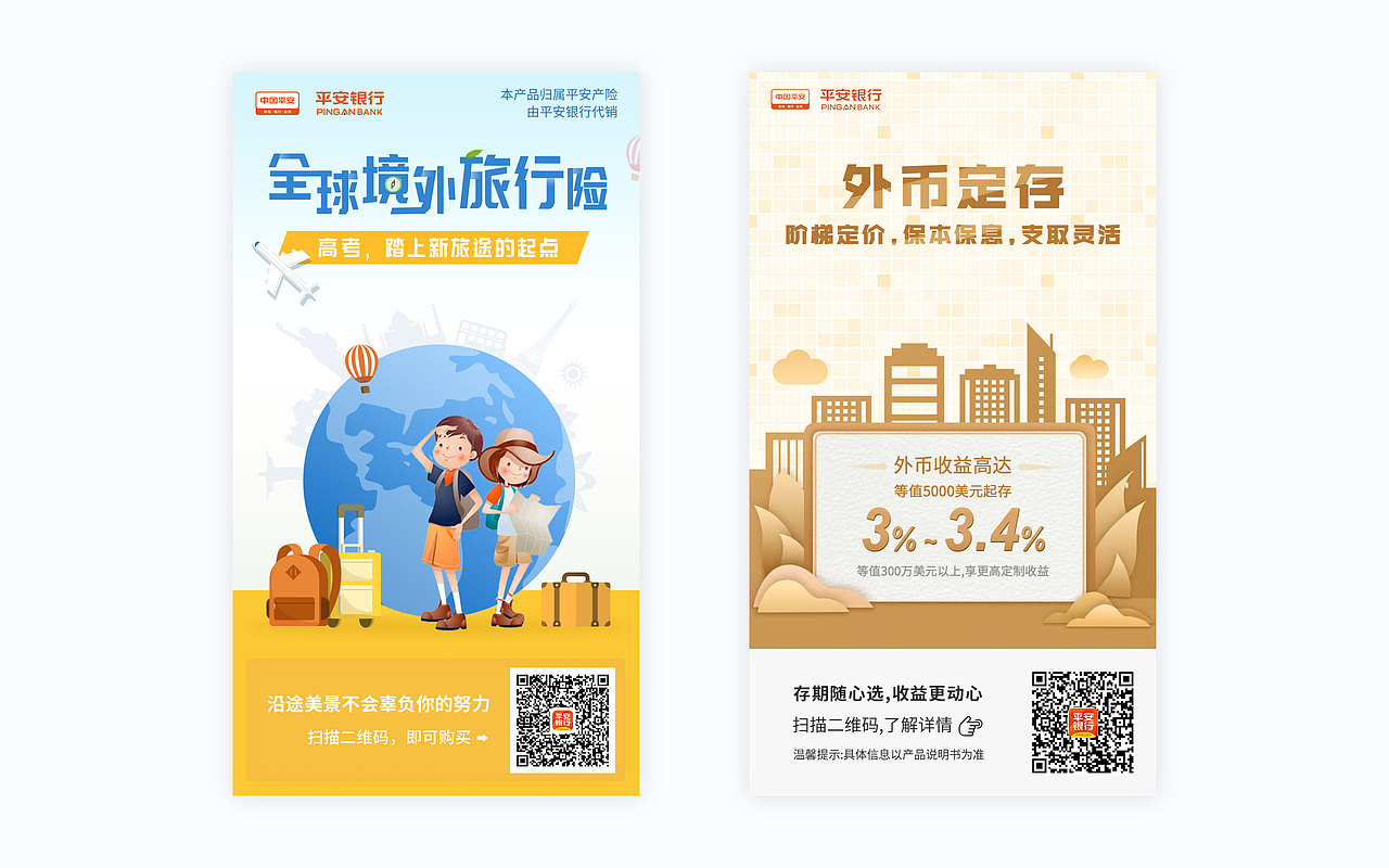 平安銀行移動端專題（圖ZMTM5NjcxODgw） - APP界面 - 站酷設計師AlexZZzz1988原創(chuàng)素材 - 站酷ZCOOL