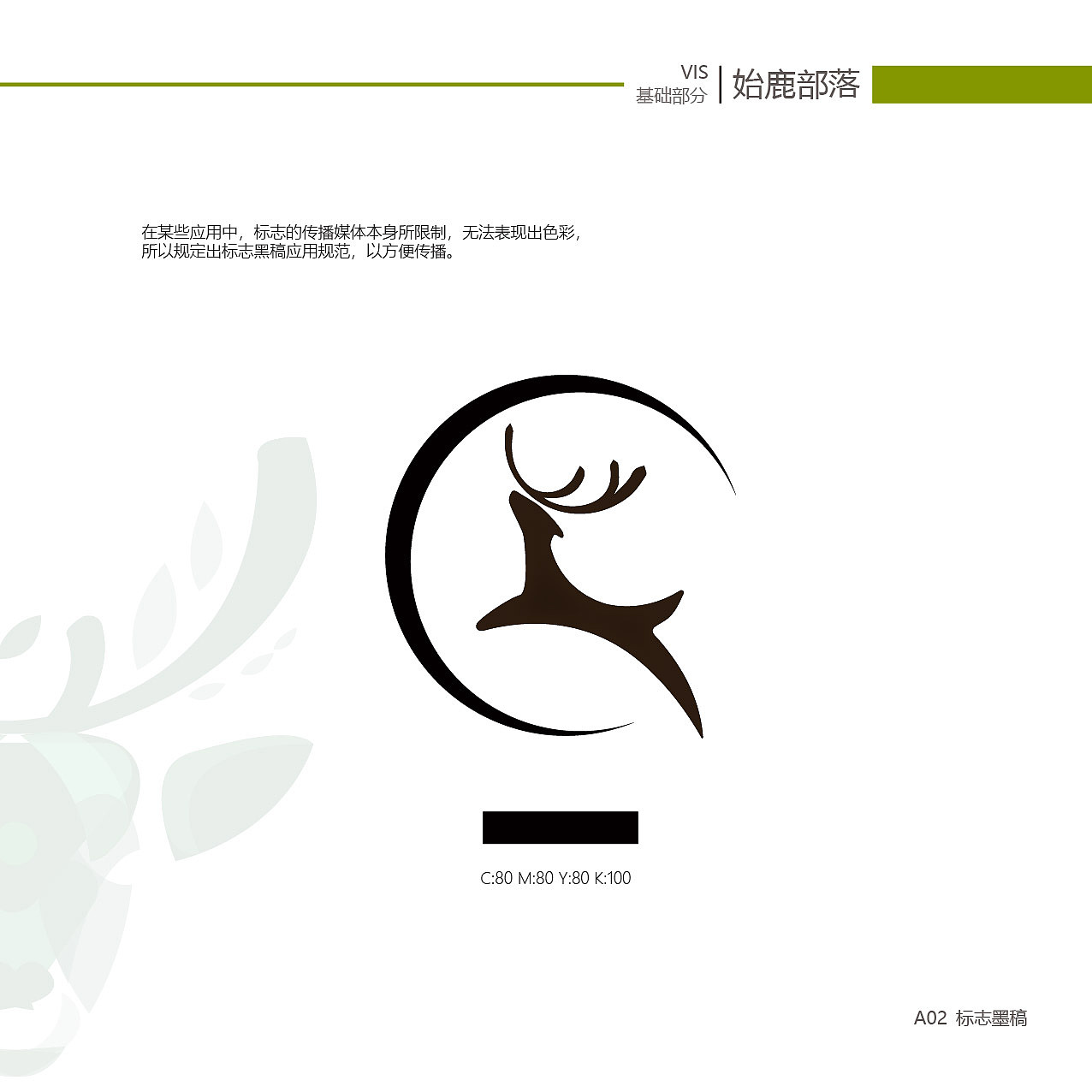 始鹿部落VIS视觉形象系统设计（图ZMTgzNjY2NDgw） - 品牌 - 站酷设计师旎喏原创素材 - 站酷ZCOOL
