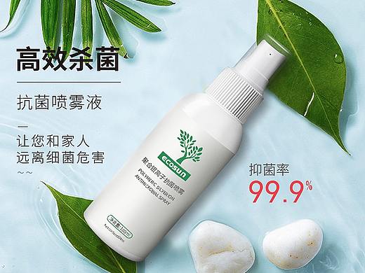 喷雾剂主图（个人主页-ZNDQ3NTEzMDg=） - 电商 - 站酷设计师申忠洋原创素材 - 站酷ZCOOL