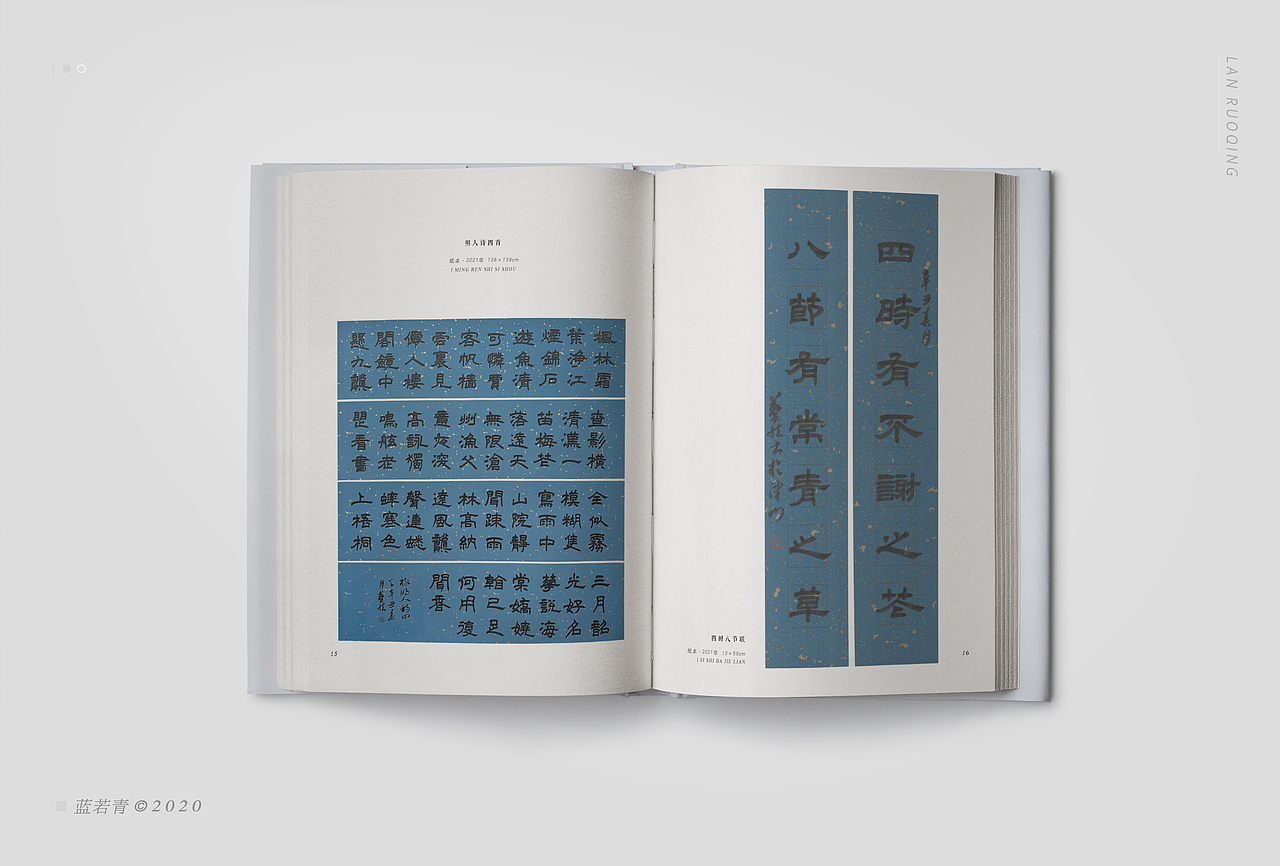 书法作品集 | 封面设计/内页排版/画册