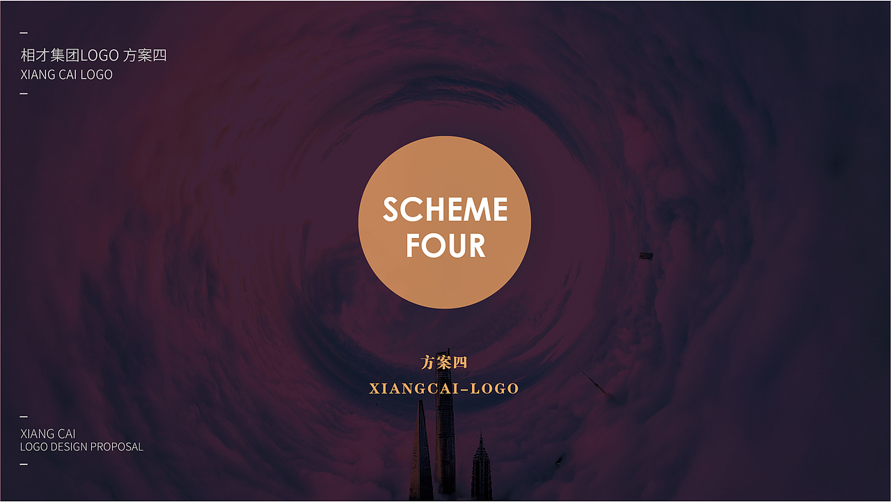 相才咨询集团LOGO设计提案