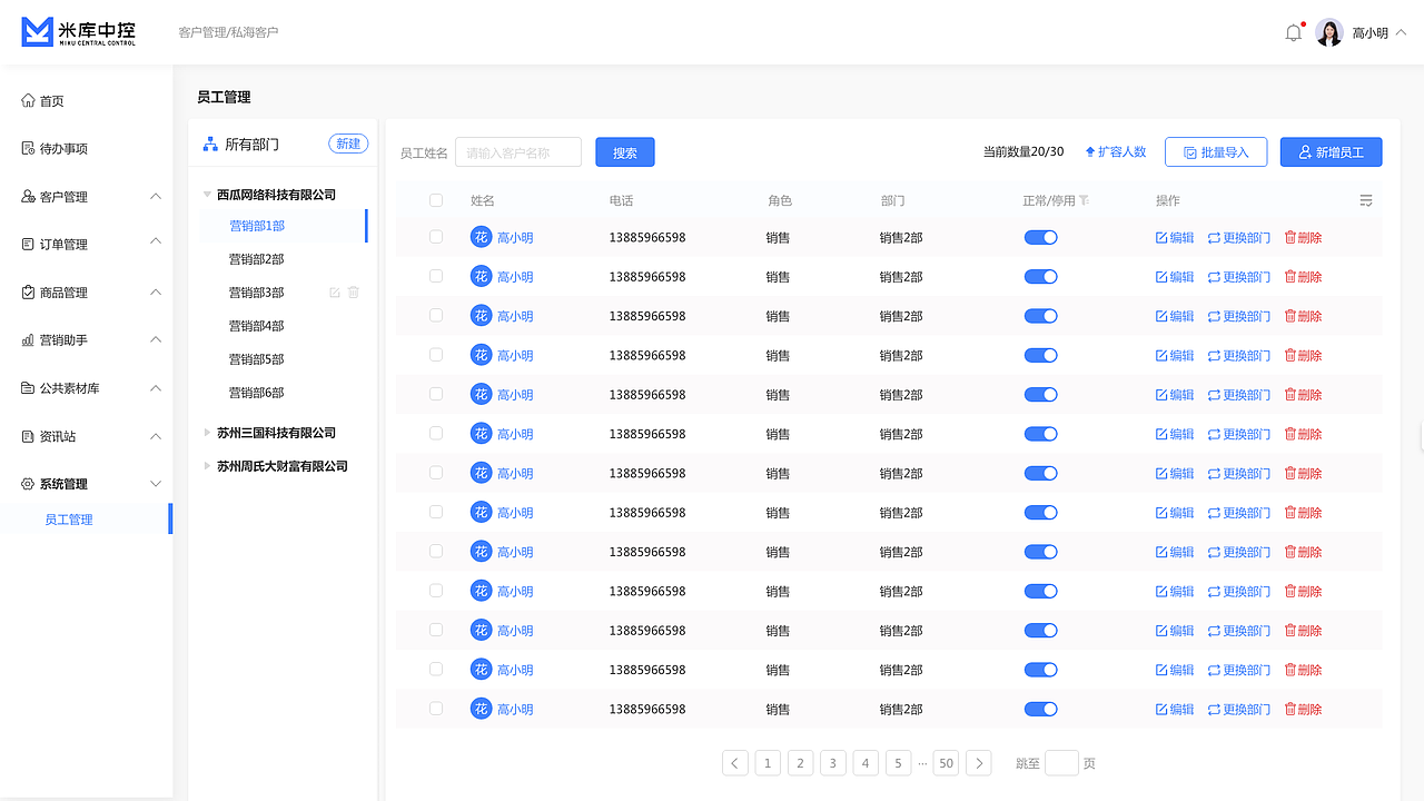 米库获客SCRM/SAAS项目设计（图ZMjcxNjE3NTky） - 软件界面 - 站酷设计师Sail1993原创素材 - 站酷ZCOOL