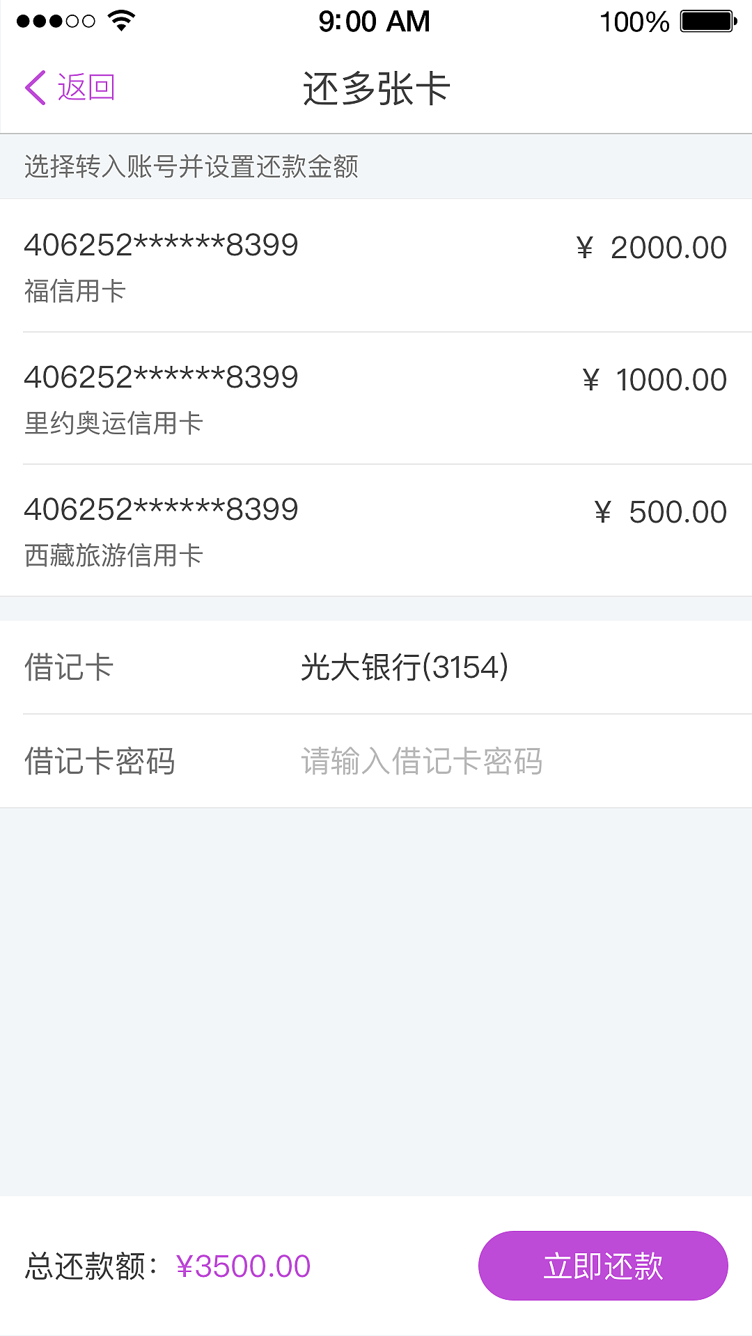 光大app 还款页面设计（图ZMTM0NDYwNDA4） - APP界面 - 站酷设计师设计师ping原创素材 - 站酷ZCOOL