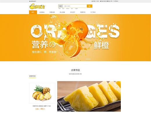 水果网页首页