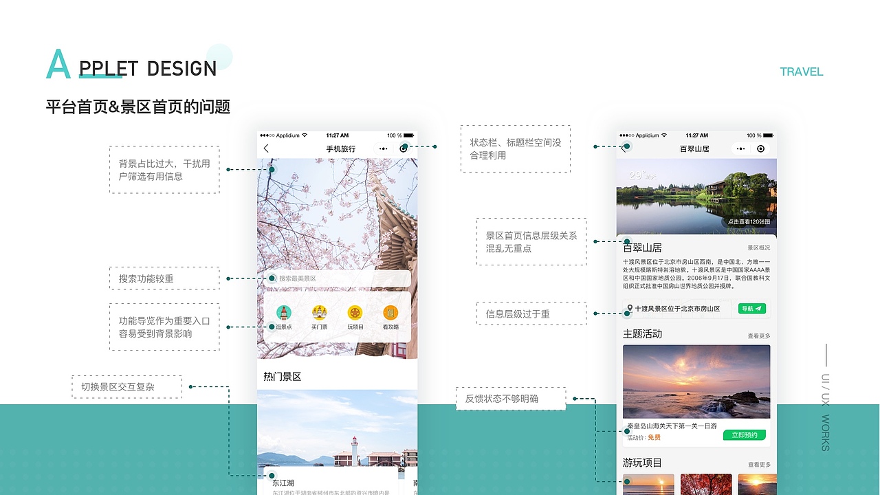 蛙蛙旅行小程序（图ZMTkyNjE3NDg0） - APP界面 - 站酷设计师赤脚向阳原创素材 - 站酷ZCOOL