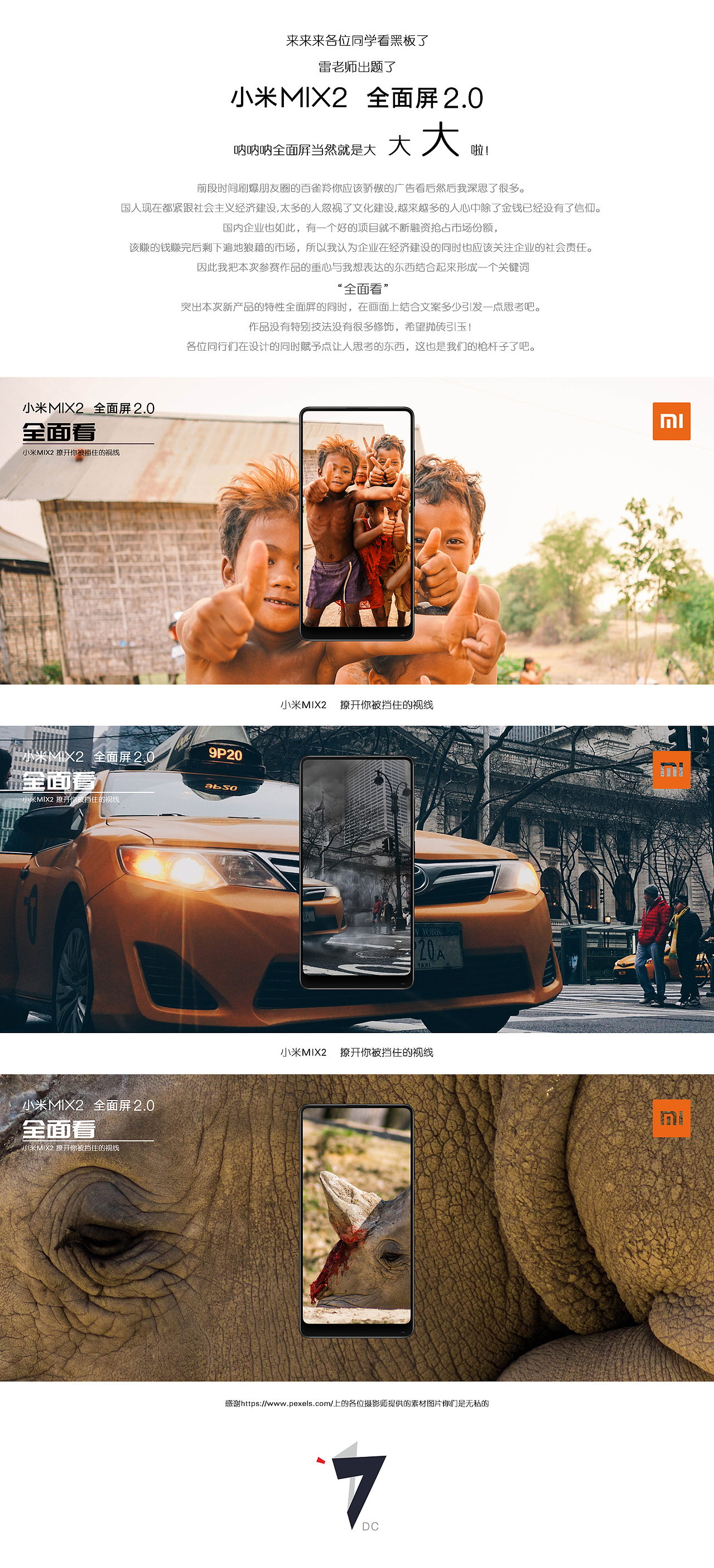 小米MIX2 撩开你被挡住的视线“全面看”（图ZOTkyNzg1NjA=） - 海报 - 站酷设计师Tao成都平面设计原创素材 - 站酷ZCOOL