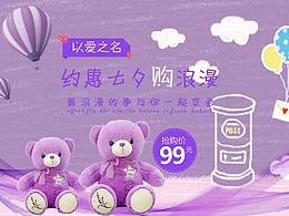 约惠七夕