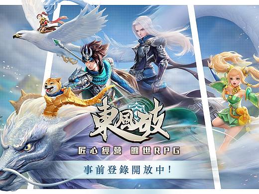 東風破廣告圖