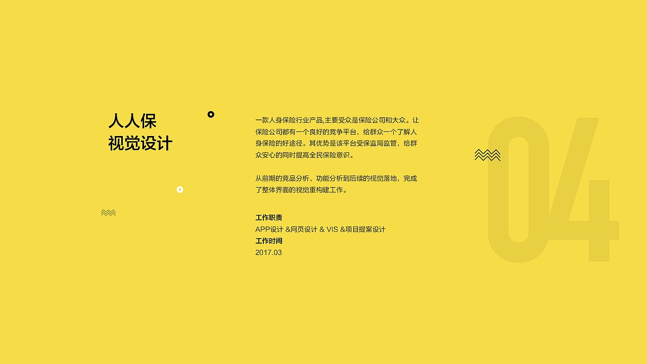 作品集04——人人保