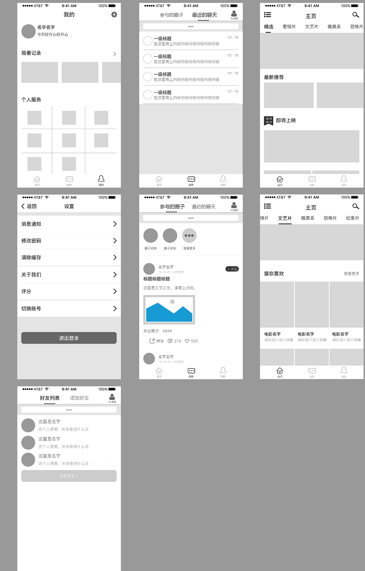小V影视|UI|APP界面|今天2018731 - 原创作品
