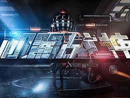 早期个人原创作品集