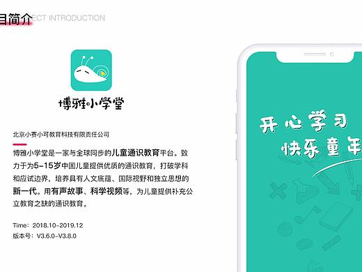 博雅小学堂app项目展示
