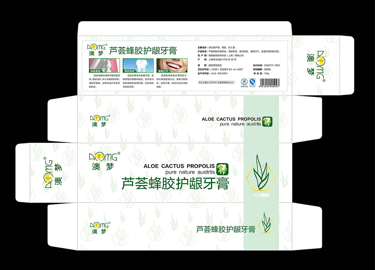 一款牙膏包装设计