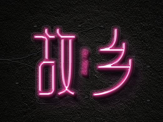 一些字体