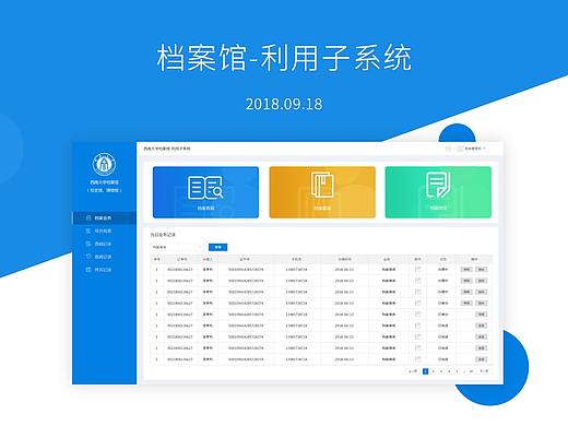 档案馆-系统界面