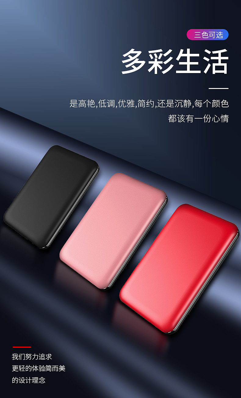 渲染移动电源详情